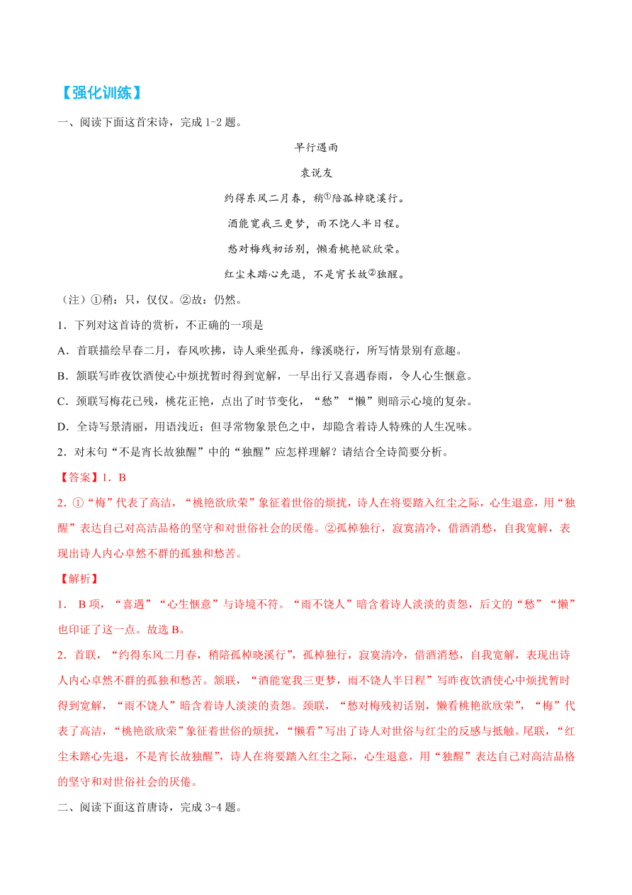 2020-2021学年高考语文一轮复习易错题34 诗歌鉴赏之主旨把握不准