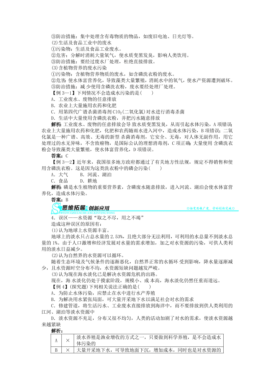  新人教版 九年级化学上册第四单元自然界的水课题1爱护水资源 习题 