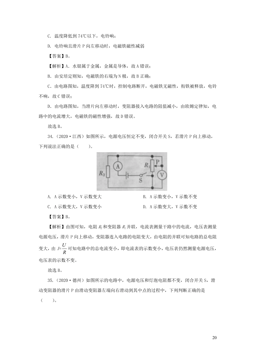 2018-2020近三年中考物理真题分类汇编16电路基本概念与电路分析（附解析）