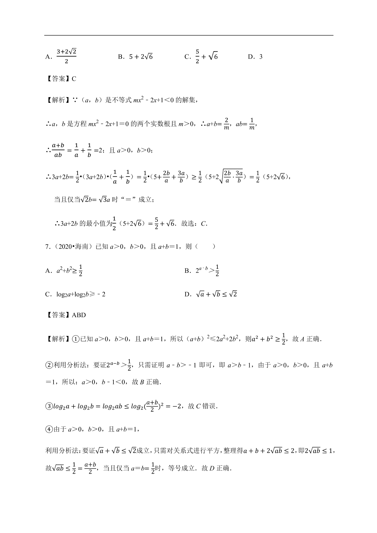 2020-2021 学年高一数学单元复习真题训练：一元二次函数、方程和不等式