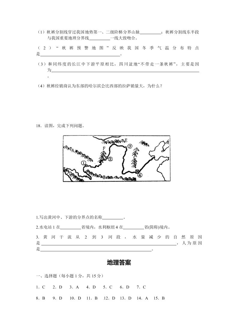 江西省萍乡市九年级地理上学期期中考试卷及答案