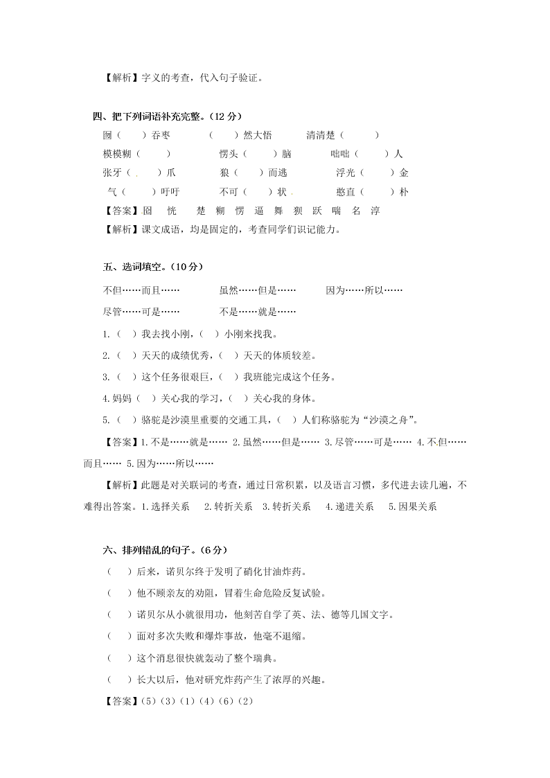 春季开学第一考六年级语文第1套北师大版 北师大版六年级开学测试卷