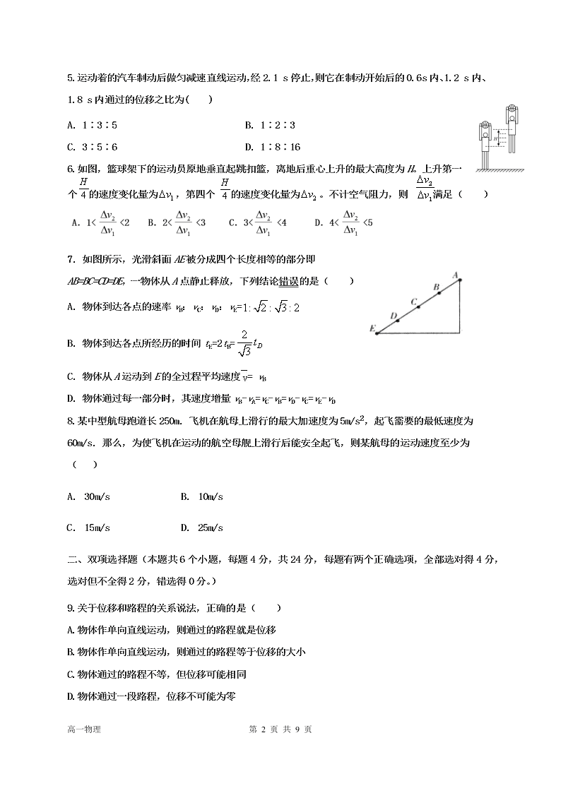 四川省成都外国语学校2020-2021高一物理10月月考试题（Word版附答案）