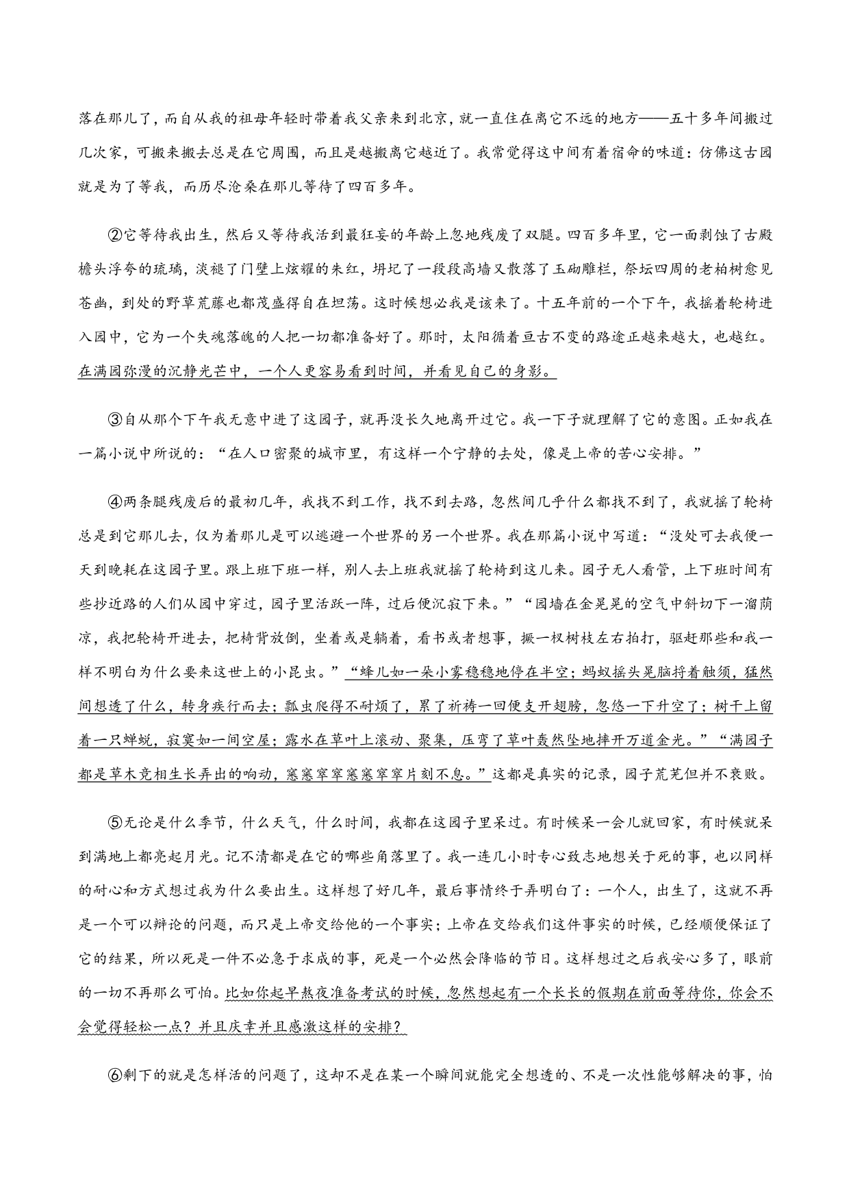 2020-2021学年部编版高一语文上册同步课时练习 第三十课 我与地坛