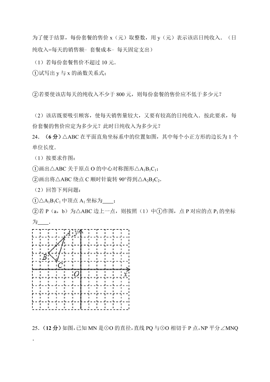 武威市凉州区九年级数学上册期末试卷及答案