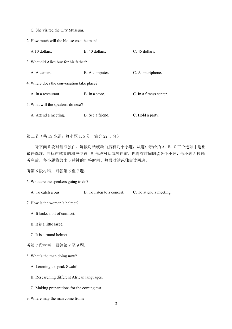 安徽省五校2021届高三英语12月联考试题（Word版附答案）