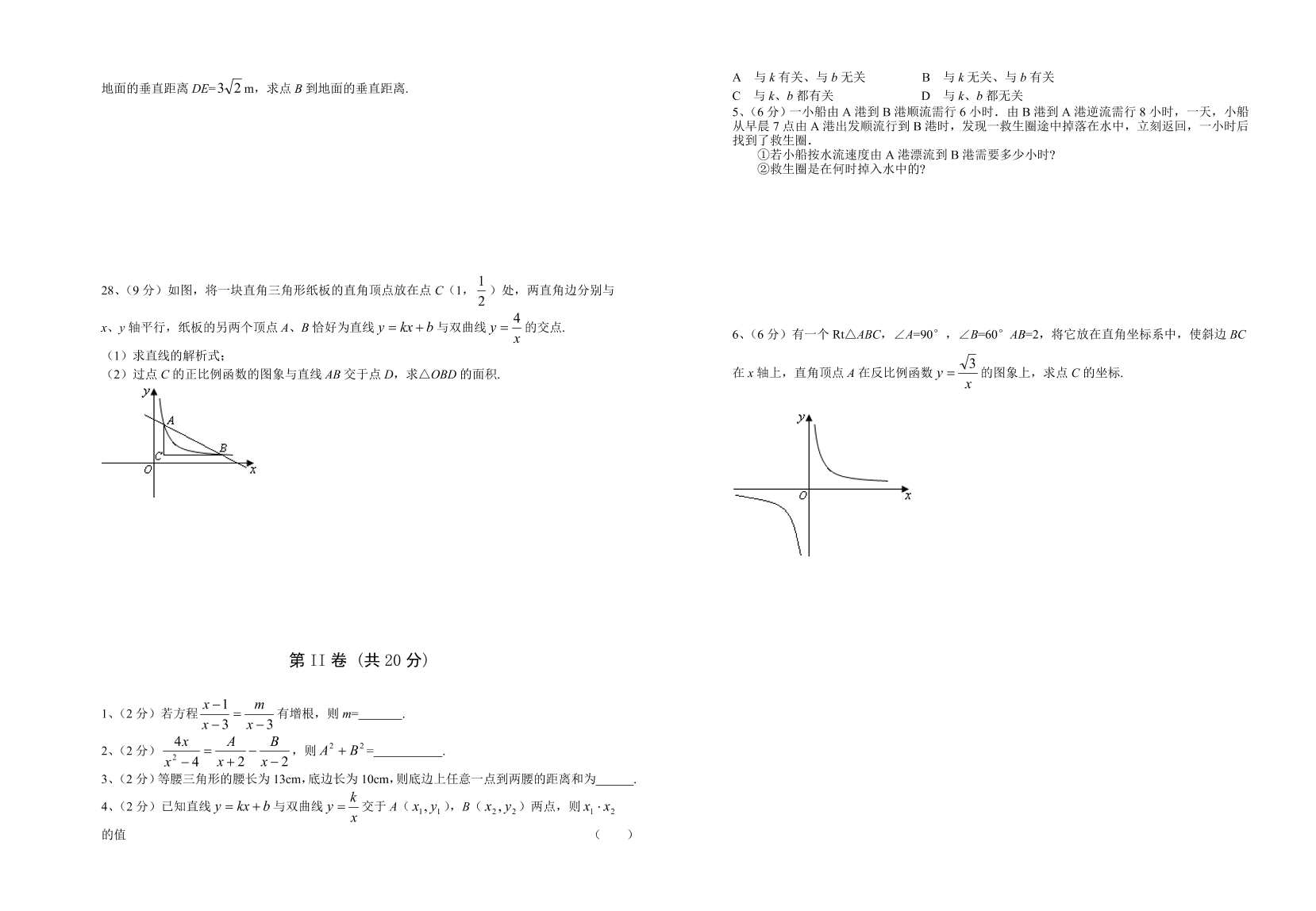 八年级数学第二学期第一次月考试卷