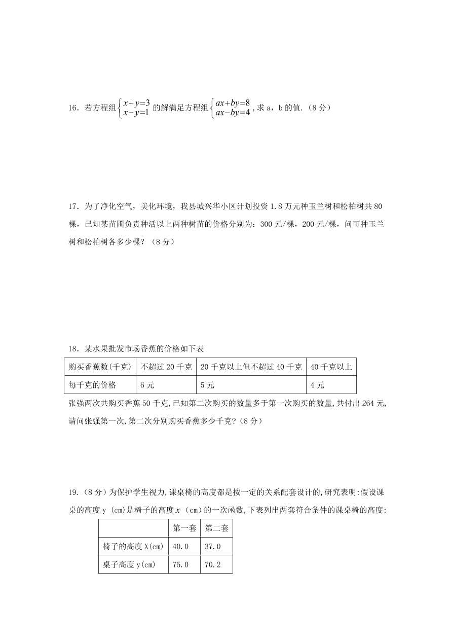 八年级数学上册第五章《二元一次方程组》单元检测题