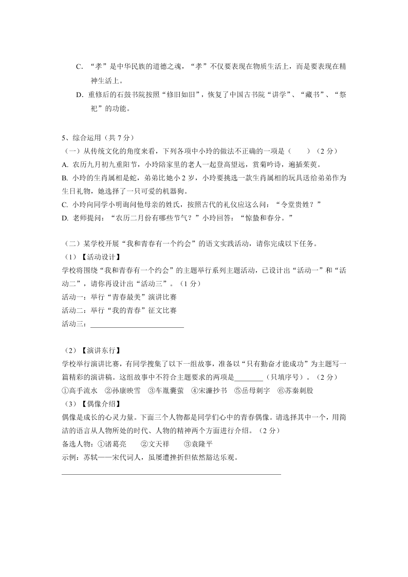 七年级语文上册第一单元测试题及答案