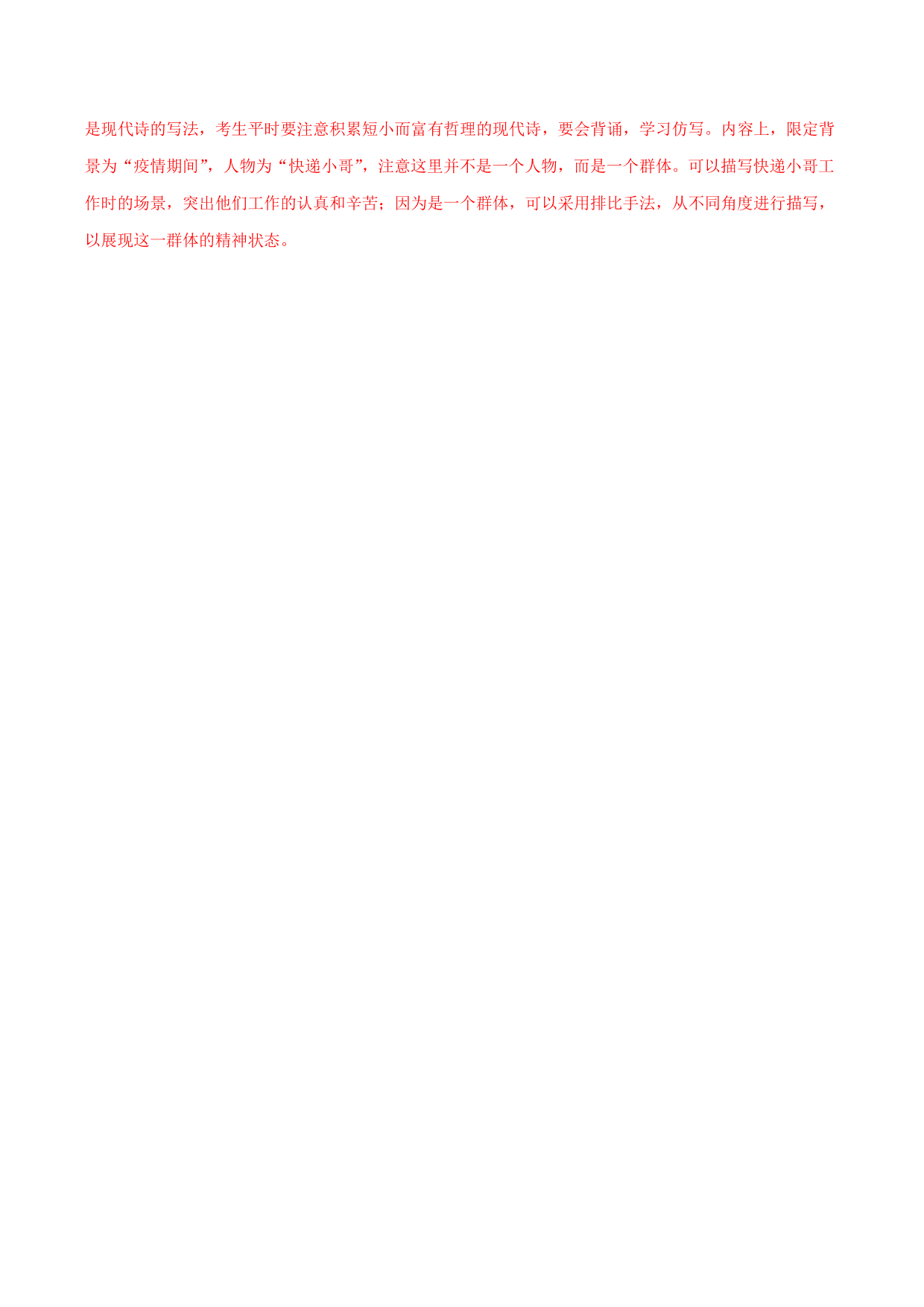 2020-2021学年部编版高一语文上册同步课时练习 第二课 立在地球边上放号