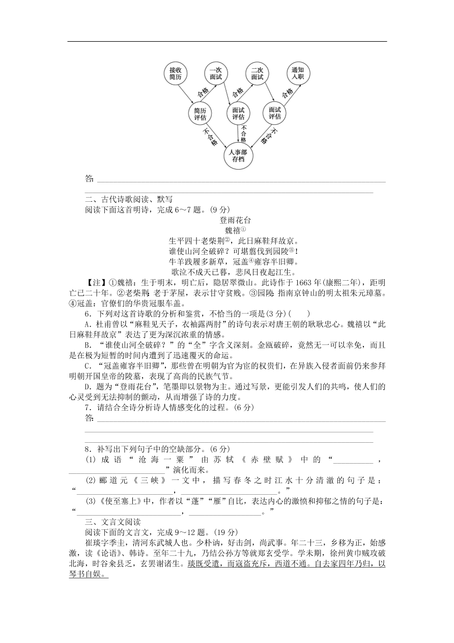 高考语文二轮复习4语言文字运用古代诗歌阅读默写文言文阅读（含答案）