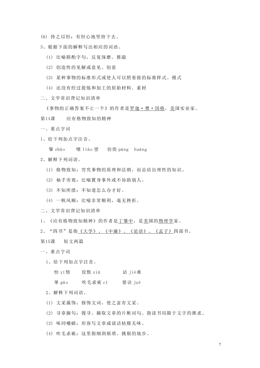 九年级语文上册期中复习知识点整理