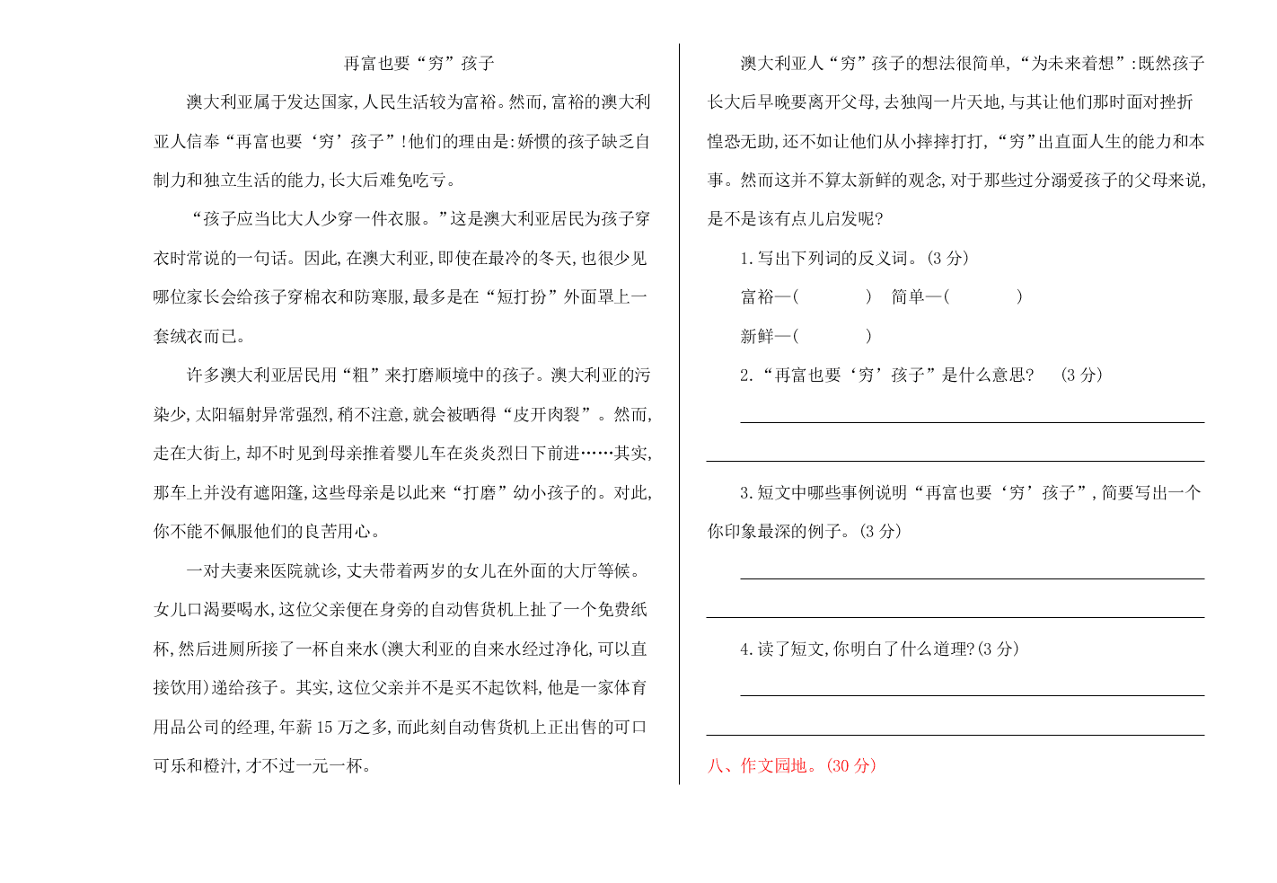 教科版四年级语文上册期末测试卷及答案