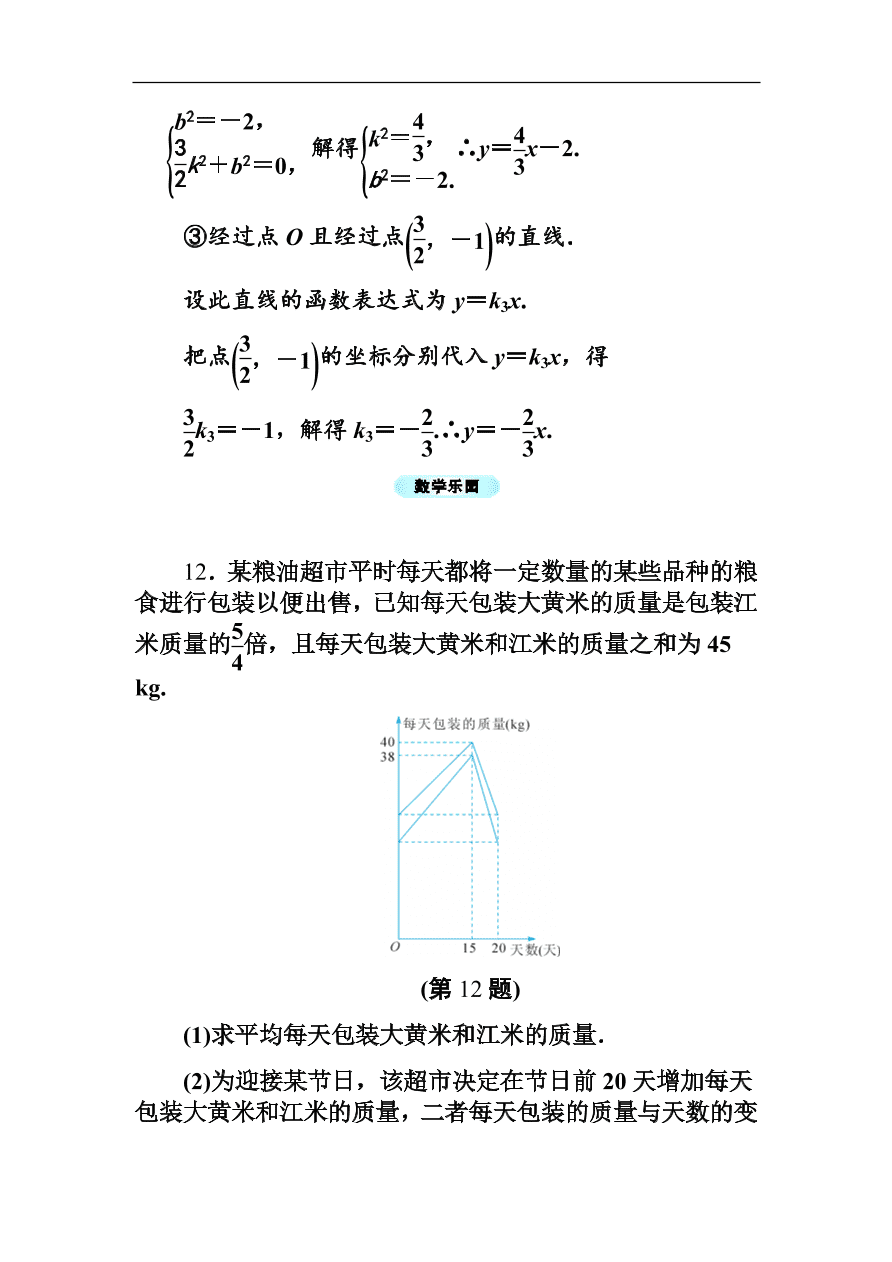 八年级数学上册基础训练5.4  一次函数的图象（一）（含答案）