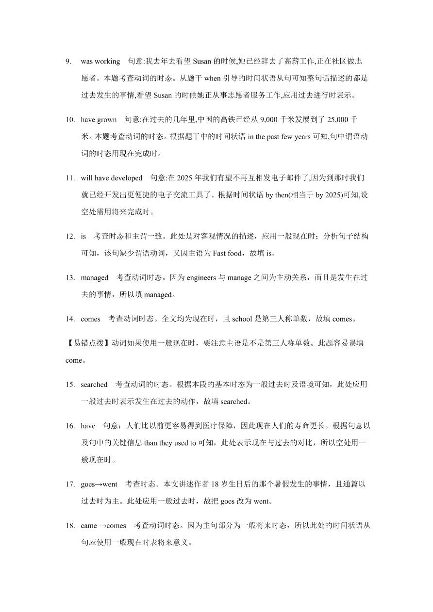 2020-2021学年高三英语一轮复习易错题04 动词时态语态