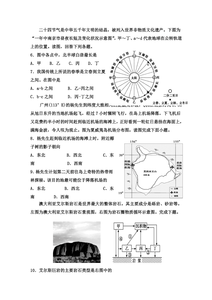 辽宁省六校协作体2020-2021高二地理上学期期中联考试题（Word版附答案）