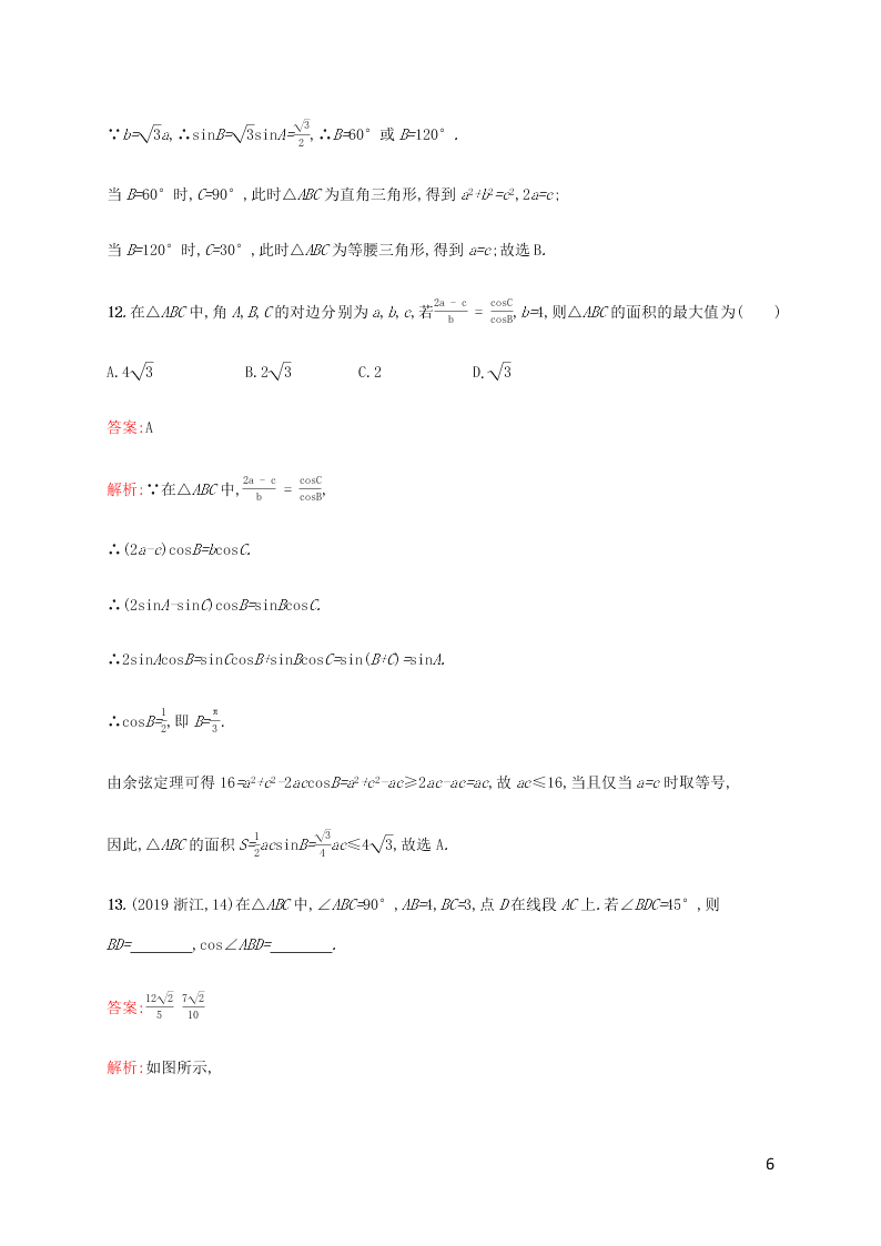 2021高考数学一轮复习考点规范练：24解三角形（含解析）