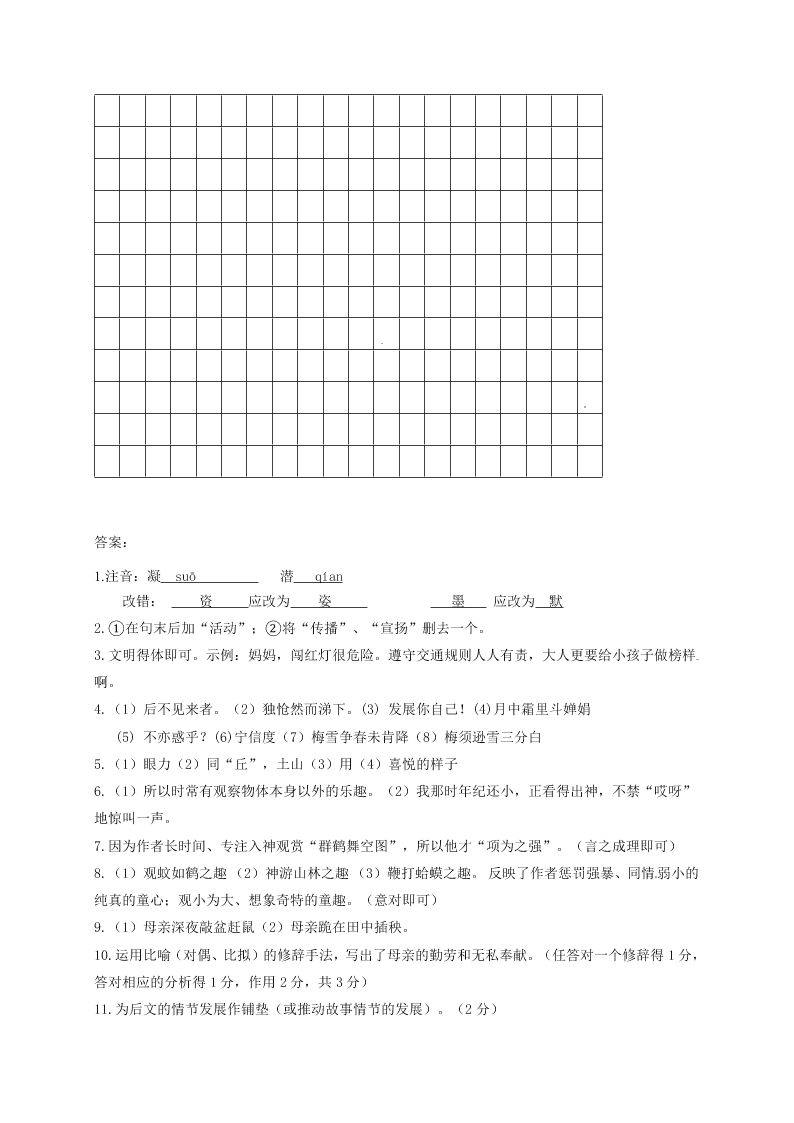 淮阴区七年级语文上册第一次月考试题及答案