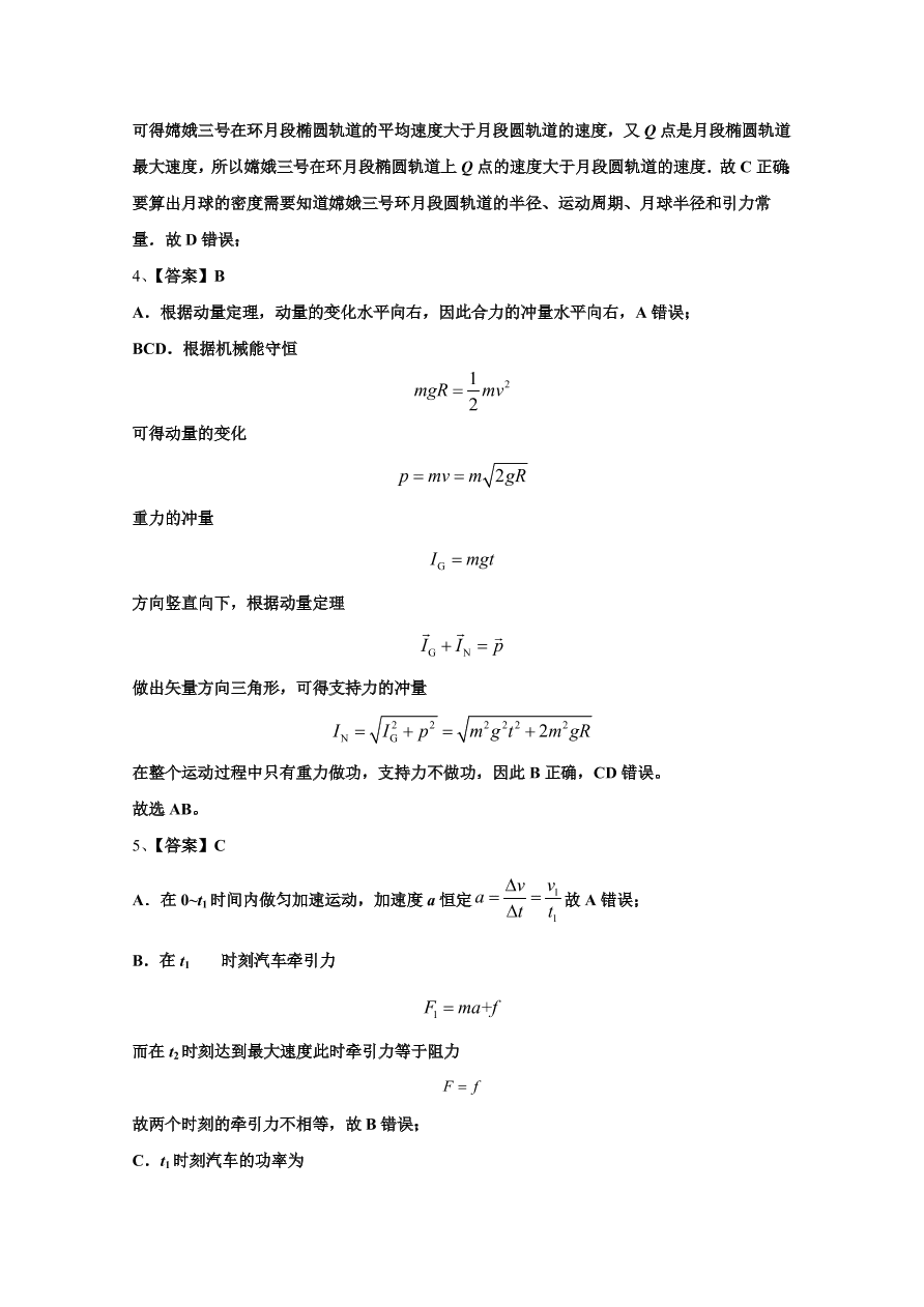 山东省潍坊诸城一中2021届高三物理11月模拟试题（Word版附答案）