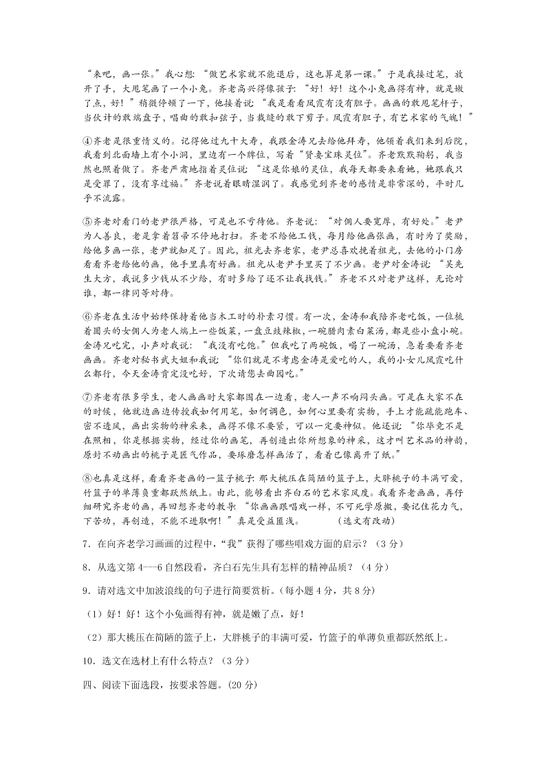 湖南省湘潭市湘机中学2020学年七年级（上）语文教学质量检测卷（含答案）