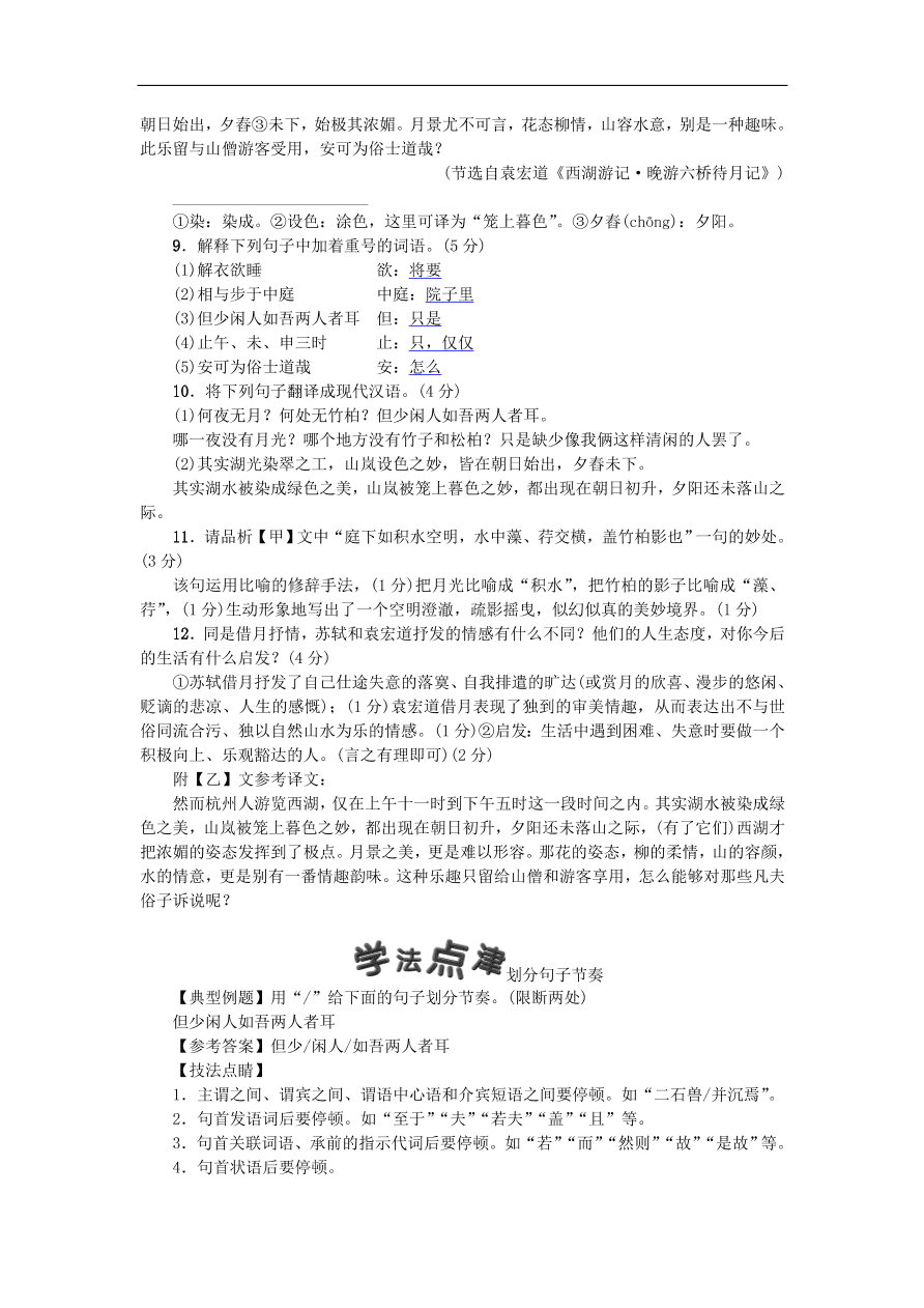 新人教版 八年级语文上册第三单元 短文二篇练习试题（含答案）