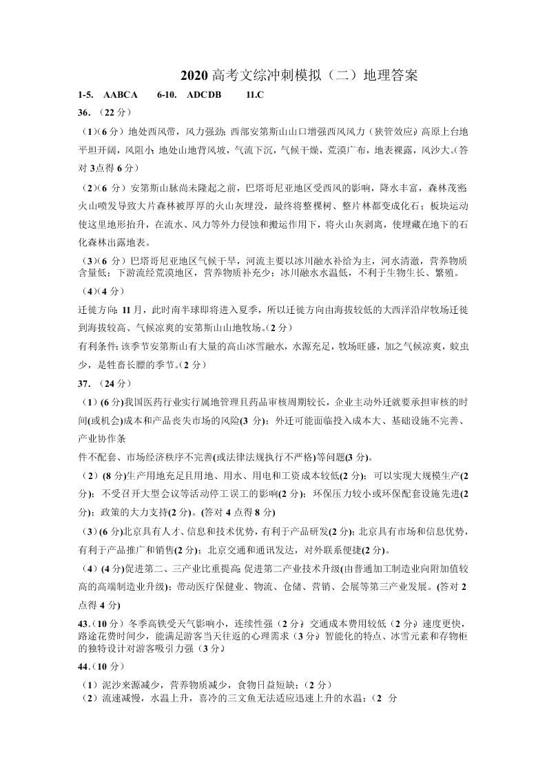 甘肃省兰州一中2020届高三地理冲刺模拟考试（二）试题（Word版附答案）