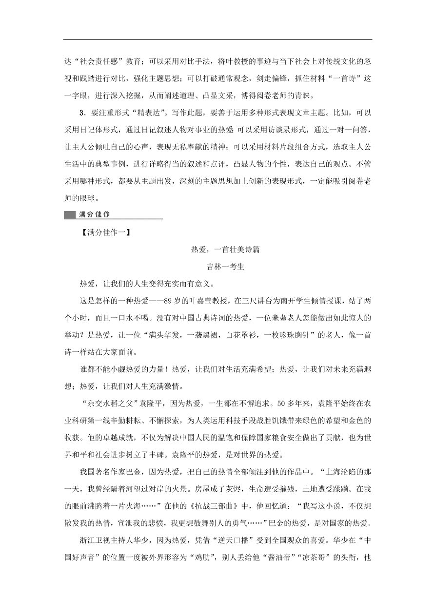 中考语文复习第四篇语言运用第二部分作文指导第三节立意要“深”讲解