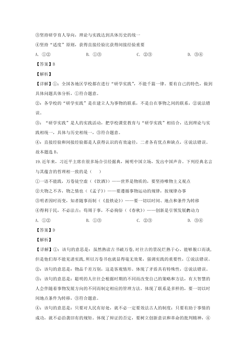 福建省龙岩市2019-2020高二政治上学期期末试题（Word版附解析）