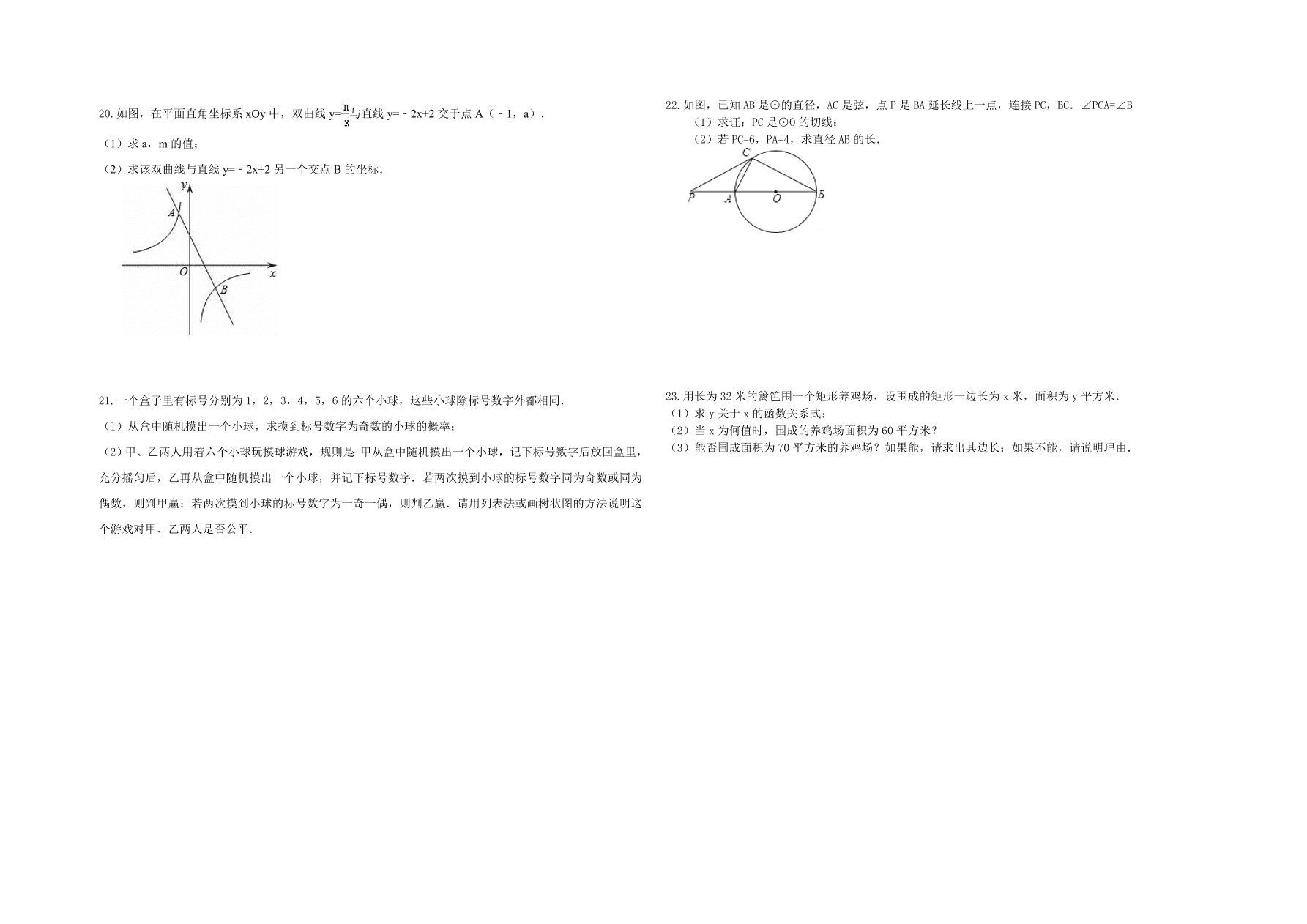 天津市西青区九年级数学上册期末模拟题及答案