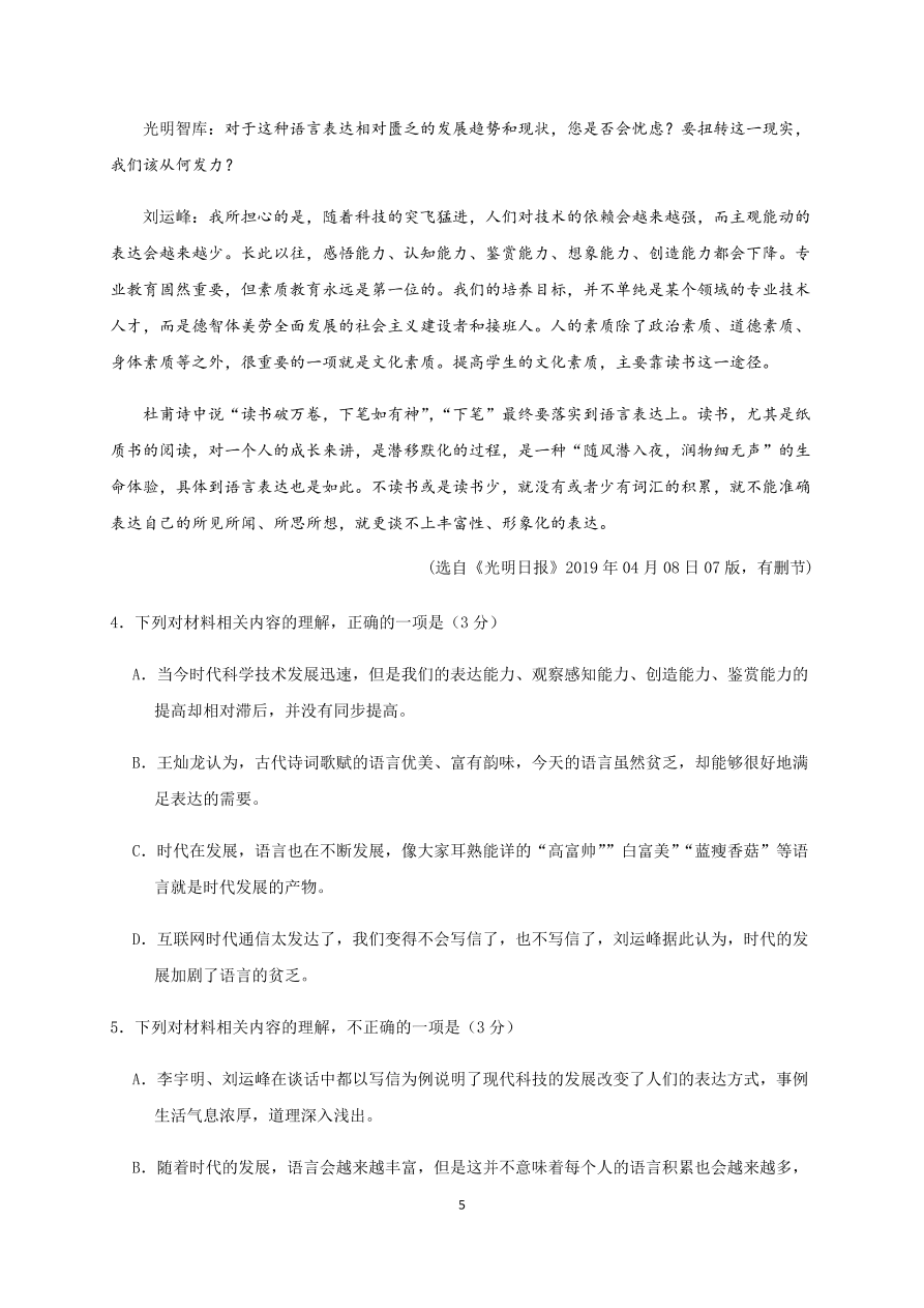 四川省南充市阆中中学2020-2021高一语文上学期期中试题（Word版含答案）