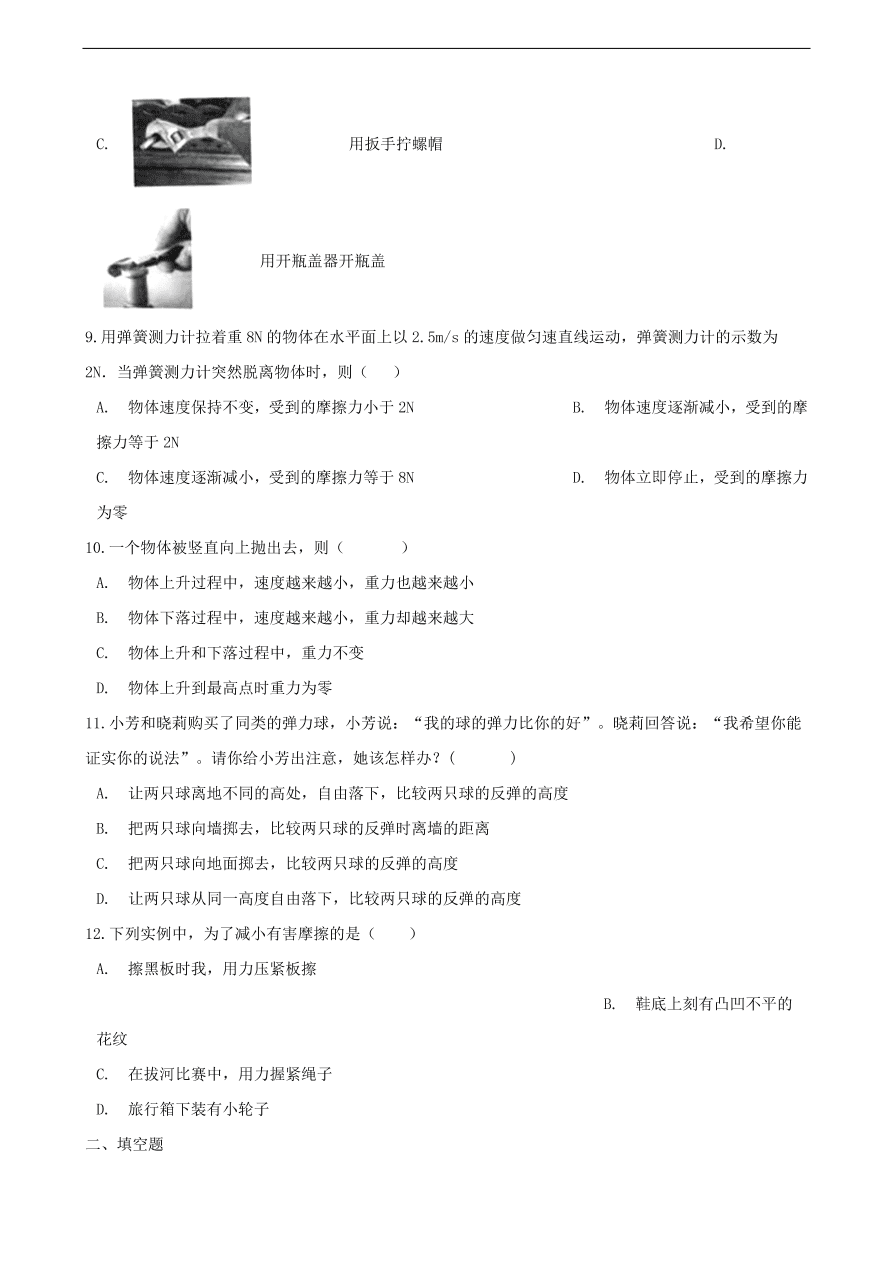 中考物理专题期末复习冲刺训练 ——力和机械