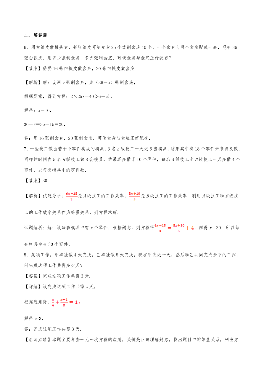 2020年初一数学上册同步练习及答案：实际问题与一元一次方程