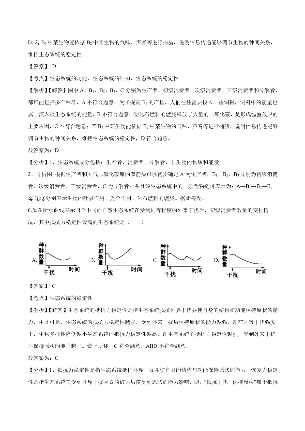 2020-2021学年高二生物上册同步练习：生态系统的稳定性