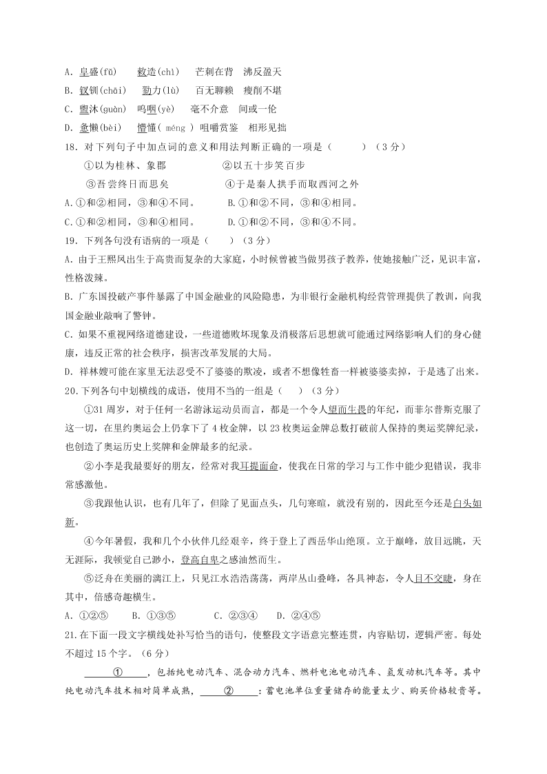 新津中学高二上册12月月考语文试题及答案