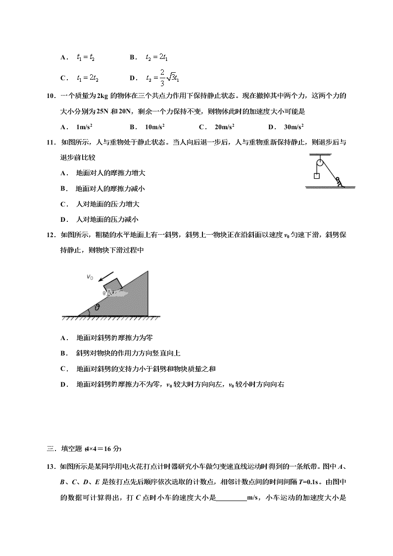 河南省驻马店市正阳县高级中学2019-2020学年高一上学期第三次素质检测物理试题 （无答案）   