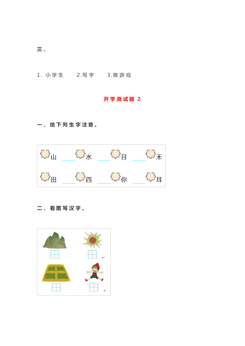 2019-2020年部编版一年级语文上册《基础知识、阅读理解》入学测试题（答案）