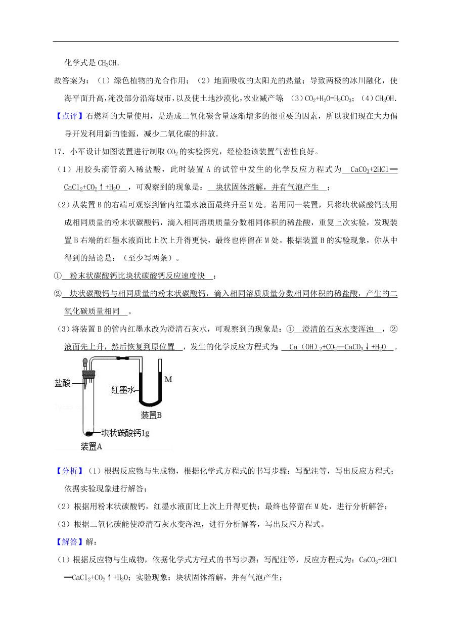 新人教版 九年级化学上册第六单元碳和碳的氧化物测试卷含解析