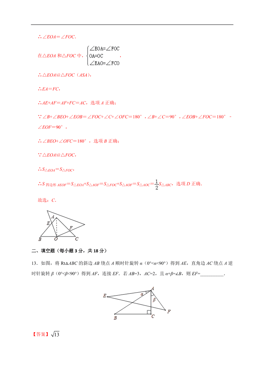 2020-2021学年初三数学第二十三章 旋转（基础过关）