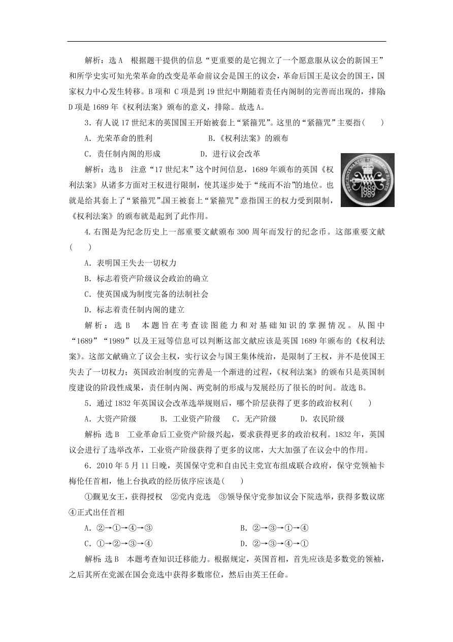 人教版高一历史上册必修一第7课《英国君主立宪制的建立》同步检测试题及答案