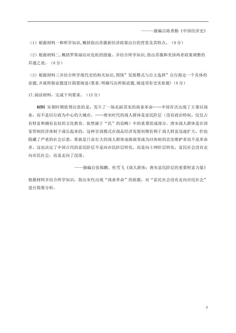 四川省宜宾市叙州区第二中学校2020-2021学年高二历史上学期开学考试试题（含答案）