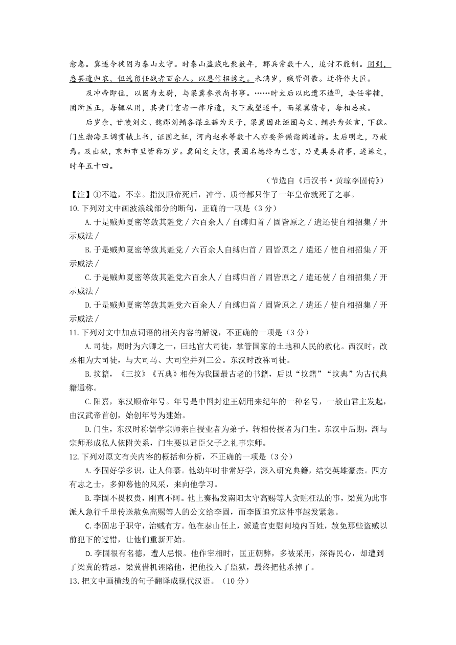 陕西省汉中市2021届高三语文上学期第一次模拟试题（附答案Word版）