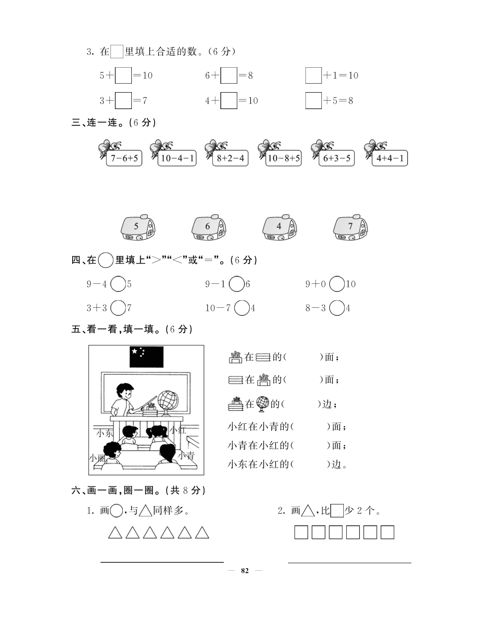 2020年人教版一年级数学上册期中测试卷二