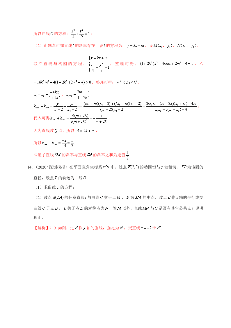 2020-2021学年高考数学（理）考点：曲线与方程