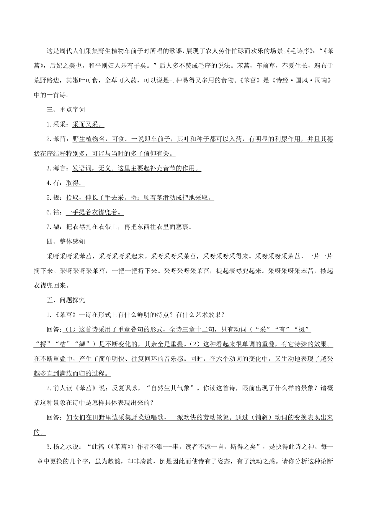 2020-2021年新高一语文古诗文知识梳理《芣苢》