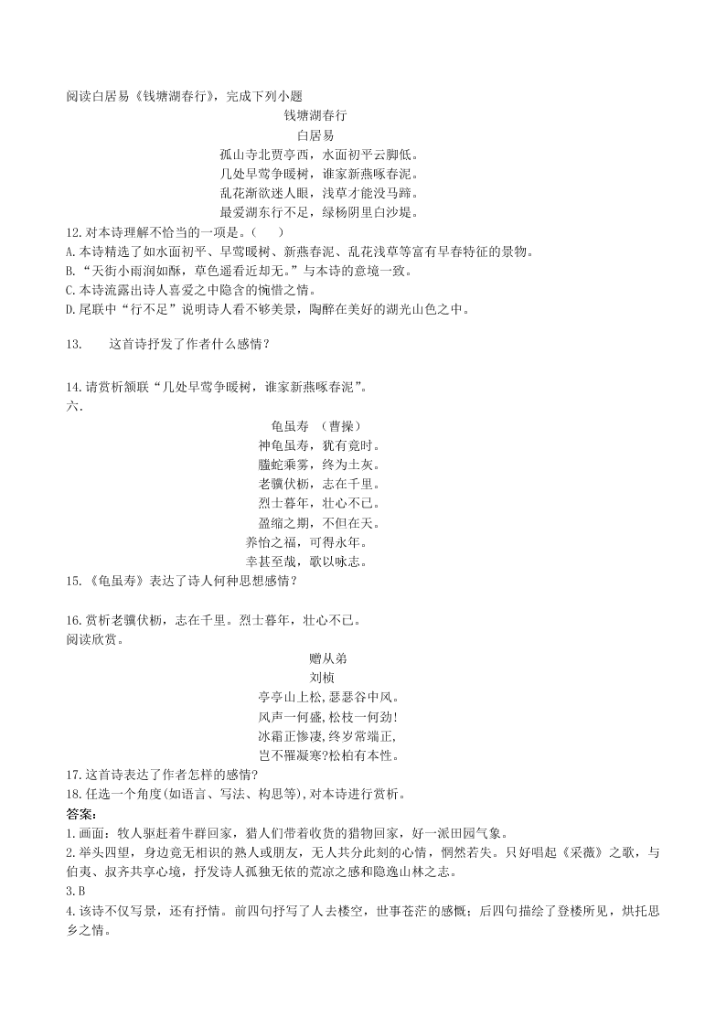 2020-2021学年初二语文上册期中考核心考点专题04 古诗词阅读