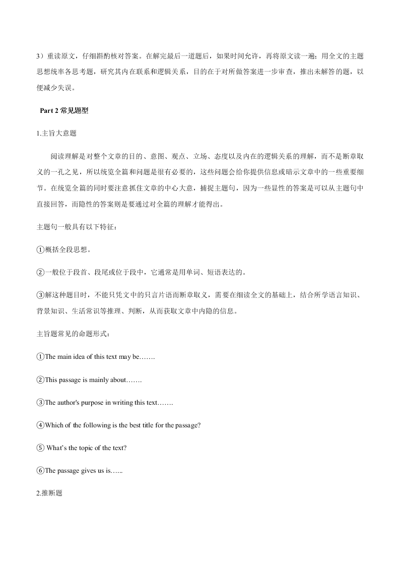 2020-2021学年中考英语重难点题型讲解训练专题12 阅读理解之综合拓展