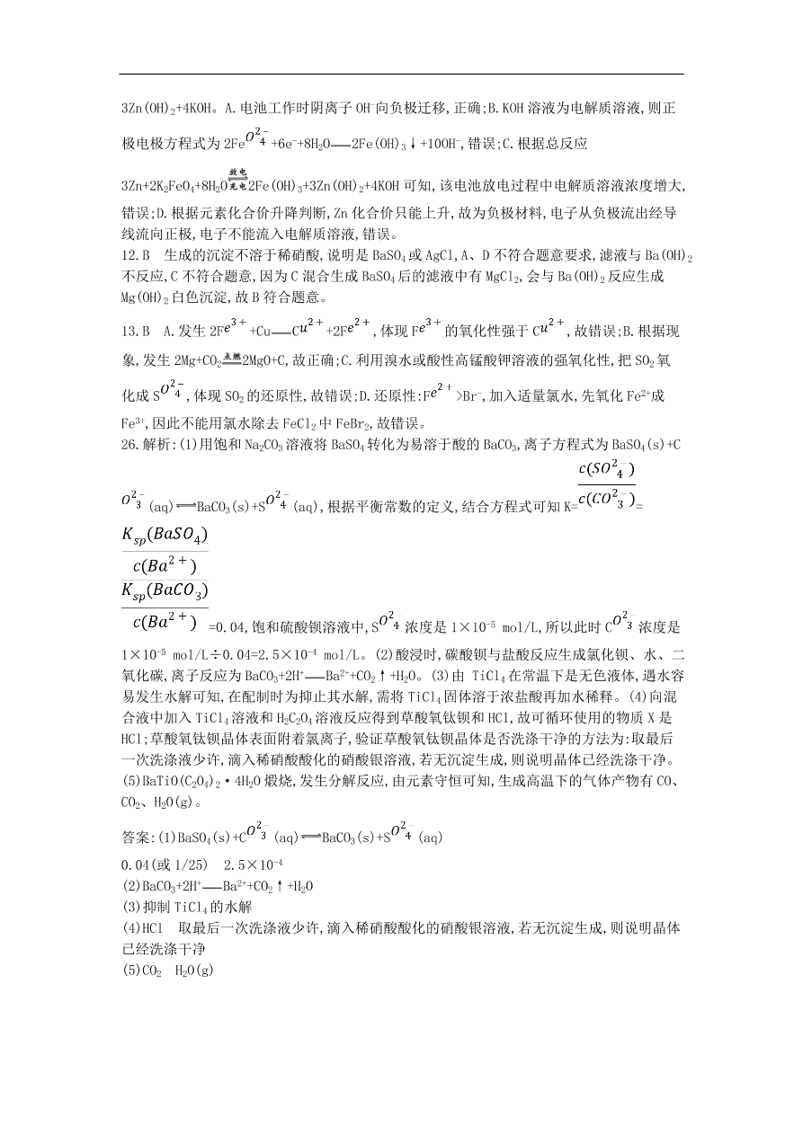 高考化学二轮复习单科仿真演练八（含解析）