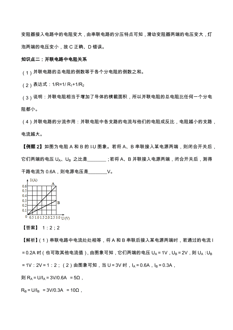 2020年人教版初三物理专题练习：欧姆定律在串、并联电路中的应用