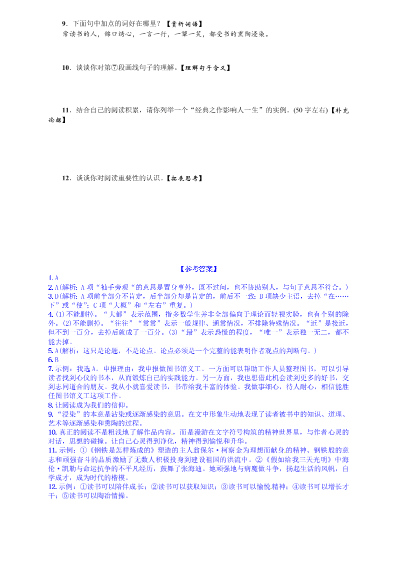 人教版九年语文级上册第四单元14应有格物致知精神课时练习题及答案