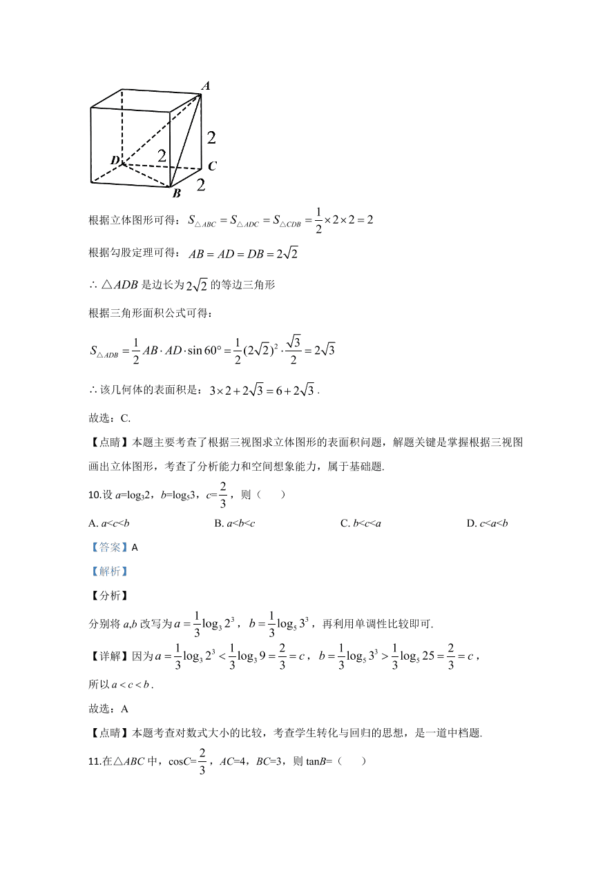 2020年高考数学文科（全国卷Ⅲ） (含解析）